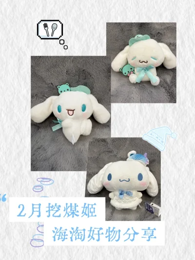 上联：云间萌物随门至
下联：海淘佳运伴姬来
横批：萌趣迎祥
玉桂狗控狂喜！在挖煤姬挖到超多绝版小物，大耳狗毛绒、挂件、文具一应俱全，软乎乎超治愈。平台货源丰富，搜款便捷，代拍靠谱，全程进度可查。打包专业，防震防压，宝贝完好到家。物流高效，清关顺畅，不用久等。价格实惠...上联：云间萌物随门至
下联：海淘佳运伴姬来
横批：萌趣迎祥
玉桂狗控狂喜！在挖煤姬挖到超多绝版小物，大耳狗毛绒、挂件、文具一应俱全，软乎乎超治愈。平台货源丰富，搜款便捷，代拍靠谱，全程进度可查。打包专业，防震防压，宝贝完好到家。物流高效，