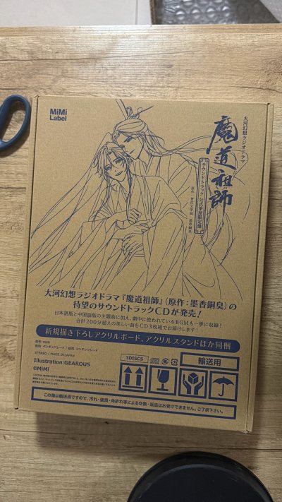 魔道祖师茶屋新CD特装盘，也就刚刚出荷，让我发现了好价咪，果断切了，挖煤姬新年优惠券真的给力，一口气打95折～而且音像制品走竹蜻蜓edge挺丝滑的～年前就给我送到了～忘羡玉兰白衣这个柄图也是绝美～茶屋尺度也是拉满了～爱不释手！！