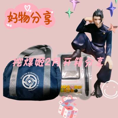 大家好呀，欢迎来看我的2月挖煤姬开箱分享。这次在挖煤姬海淘到了我心心念念的咒术回战周边，分别是夏油杰联名书包套装和夏油杰坐姿泡面压手办。挖煤姬这个海淘平台使用起来清晰又方便，从浏览、下单到国际物流全程都很安心，包装细致稳妥，用来海淘动漫周边真的很放心。把它推荐给每一...大家好呀，欢迎来看我的2月挖煤姬开箱分享。这次在挖煤姬海淘到了我心心念念的咒术回战周边，分别是夏油杰联名书包套装和夏油杰坐姿泡面压手办。挖煤姬这个海淘平台使用起来清晰又方便，从浏览、下单到国际物流全程都很安心，包装细致稳妥，用来海淘动漫周