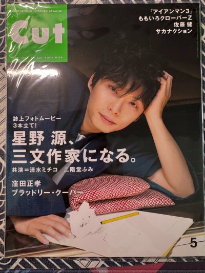 习惯在挖煤姬日淘 APP界面简洁 非常好用。
这次买了星野源封面的杂志 松下洸平的写真+DVD 坂口健太郎的FC小卡 好价 樱花妹保存的也很细致 到手很新很喜欢。
CD方面，入手了Shing02、XG以及omoinotake的新专辑，虽然二手的，但都和全新一致。推荐...习惯在挖煤姬日淘 APP界面简洁 非常好用。
这次买了星野源封面的杂志 松下洸平的写真+DVD 坂口健太郎的FC小卡 好价 樱花妹保存的也很细致 到手很新很喜欢。
CD方面，入手了Shing02、XG以及omoinotake的新专辑，虽然