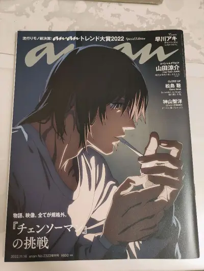 一次愉快的切煤体验✨
这次日淘的是anan日本杂志，封面是《电锯人》里的早川秋，超级有氛围感又帅的封面!
 跟团走的海运虽然等了挺久，但团内管理很省心，团咪很负责，包装也很严实，杂志完全没有折痕，内页印刷清晰，早川秋的彩页和相关专题内容都保存得完好无损，拿到杂志爱不...一次愉快的切煤体验✨
这次日淘的是anan日本杂志，封面是《电锯人》里的早川秋，超级有氛围感又帅的封面!
 跟团走的海运虽然等了挺久，但团内管理很省心，团咪很负责，包装也很严实，杂志完全没有折痕，内页印刷清晰，早川秋的彩页和相关专题内容都