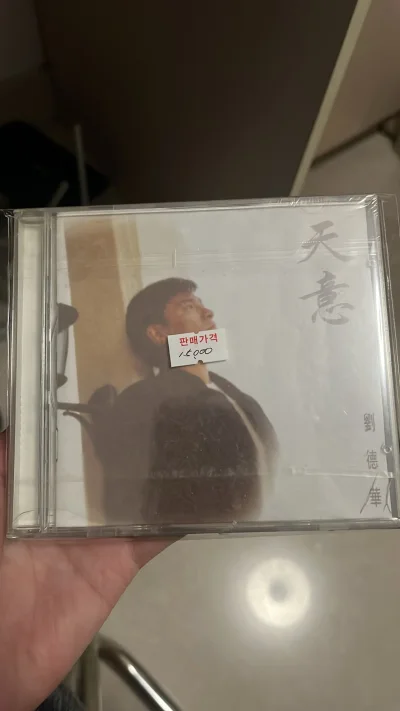 蹲守许久终于在挖煤姬挖到刘德华绝版韩版CD，品相远超预期，全新未拆封的，收藏价值拉满！平台打包超用心，气泡膜层层包裹，跨国运输全程无损伤，物流轨迹实时可查，清关也超顺畅。海淘体验直接满分！能淘到这样的稀缺港乐藏品，太满足了，以后淘中古CD就认准挖煤姬！