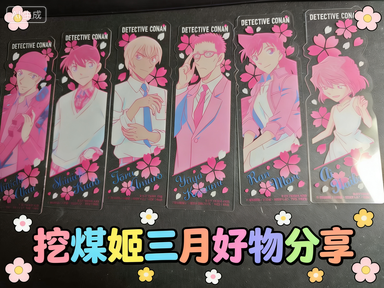 挖煤姬是一个界面简介，搜索方便的海淘代购软件，输入关键词，就能轻松搜索，商品可以使用小蓝小绿进行购买，下单速度也很快，基本上1分钟内就能完成下单，使用了ems路线，8天不到就到了，买了喜爱的柯学的书签，每一个柄图都很不错，好玩有趣，让我爱不释手，用过加固服务，很奈斯...挖煤姬是一个界面简介，搜索方便的海淘代购软件，输入关键词，就能轻松搜索，商品可以使用小蓝小绿进行购买，下单速度也很快，基本上1分钟内就能完成下单，使用了ems路线，8天不到就到了，买了喜爱的柯学的书签，每一个柄图都很不错，好玩有趣，让我爱