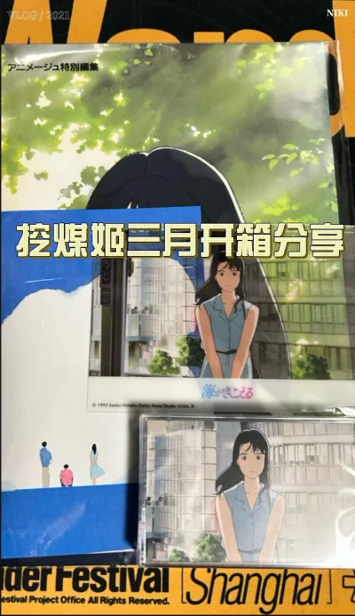 这次用的是ems，用时一周左右还是挺快的。挖煤姬是专业的海淘平台经常发优惠券，操作简单，打包仔细，客服响应快，对于有经需求的人来说是不错的选择。这次海淘的听到涛声的周边，由吉卜力工作室出品，我最喜欢的动画电影之一。