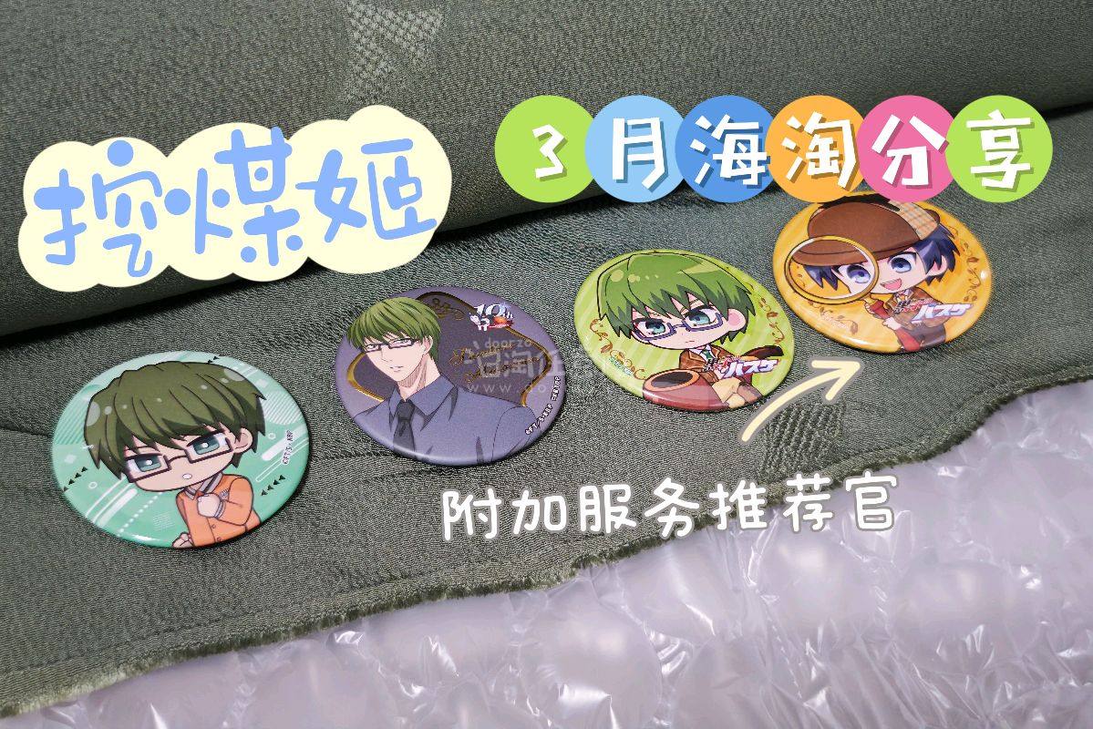 任意门3月海淘分享