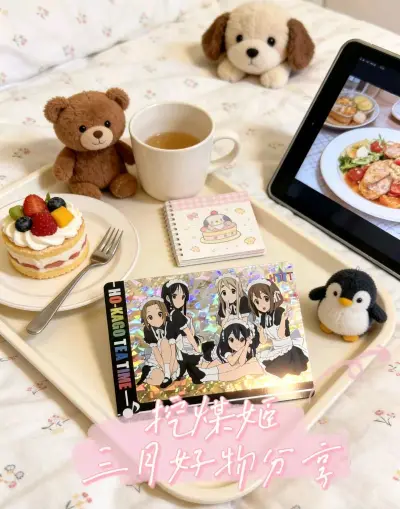 挖煤姬好物分享来啦
本次来分享我近期在挖煤姬淘到的宝贝啦！
挖煤姬真的很适合日淘，能逛煤炉、雅虎日拍，中文界面+自动翻译，还有自动代拍、合箱、积分抵扣等功能，二次元吃谷特别方便。
这次顺利收到轻音少女稀有收藏卡，图案好看，品相也很好。我选的是EPL线路，时效稳定，性...挖煤姬好物分享来啦
本次来分享我近期在挖煤姬淘到的宝贝啦！
挖煤姬真的很适合日淘，能逛煤炉、雅虎日拍，中文界面+自动翻译，还有自动代拍、合箱、积分抵扣等功能，二次元吃谷特别方便。
这次顺利收到轻音少女稀有收藏卡，图案好看，品相也很好。我选