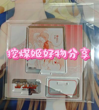 这次在挖煤姬上捡漏了水果篮子ip立牌，打包给力到手完好无损！捡漏真是开心！挖煤姬真的是一款非常好用的海淘软件，经常会有各种不同的优惠券，每隔几天都会发放一批新的优惠券。而且操作简单易上手，还有积分抵扣国际运费的活动。我这次选择的是EMS路线，从选择运输到签收用了14...这次在挖煤姬上捡漏了水果篮子ip立牌，打包给力到手完好无损！捡漏真是开心！挖煤姬真的是一款非常好用的海淘软件，经常会有各种不同的优惠券，每隔几天都会发放一批新的优惠券。而且操作简单易上手，还有积分抵扣国际运费的活动。我这次选择的是EMS路