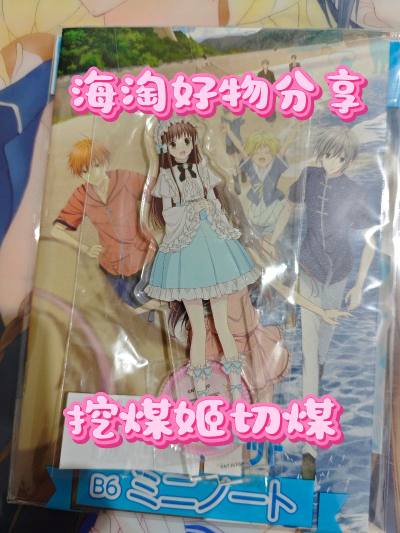 这次在挖煤姬上捡漏了水果篮子ip立牌、餐垫，打包给力到手完好无损！捡漏真是开心！挖煤姬真的是一款非常好用的海淘软件，经常会有各种不同的优惠券，每隔几天都会发放一批新的优惠券。而且操作简单易上手，还有积分抵扣国际运费的活动。我这次选择的是EMS路线，从选择运输到签收用...这次在挖煤姬上捡漏了水果篮子ip立牌、餐垫，打包给力到手完好无损！捡漏真是开心！挖煤姬真的是一款非常好用的海淘软件，经常会有各种不同的优惠券，每隔几天都会发放一批新的优惠券。而且操作简单易上手，还有积分抵扣国际运费的活动。我这次选择的是E