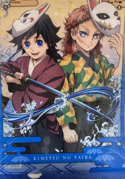 好看，美丽，勇子幼年时期真的很可爱啊！！錆兔也很可爱啊，像个可爱啵啊宝！挖挖物流快递很给你，文件夹没有损伤！！！