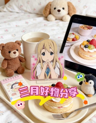 三月份好物分享来啦，大家在挖煤姬买东西时，有用过平台的附加服务吗？今天来分享我的真实体验。挖煤姬可以逛煤炉、雅虎日拍，中文界面+自动翻译，日淘二次元周边很方便。这次我在挖煤姬淘到了轻音少女秋山澪、田井中律GSC手办，还有琴吹立牌。手办造型还原、细节精致，价格也合适，...三月份好物分享来啦，大家在挖煤姬买东西时，有用过平台的附加服务吗？今天来分享我的真实体验。挖煤姬可以逛煤炉、雅虎日拍，中文界面+自动翻译，日淘二次元周边很方便。这次我在挖煤姬淘到了轻音少女秋山澪、田井中律GSC手办，还有琴吹立牌。手办造型