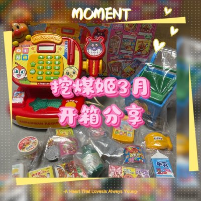 任意门3月开箱分享