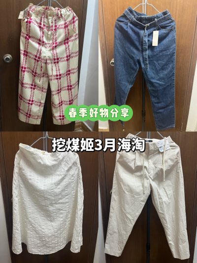 春季好物分享——任意门3月海淘