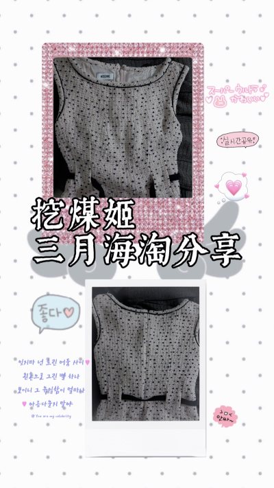 挖煤姬是一个非常优秀的海淘购物软件，我在上面已经买了超级多的东西，它的功能丰富，优惠券非常多，可以买到物美价廉的日本商品，这次我买了一些衣服，拿到手超级满意，无论是尺寸大小，版型都非常合适，我我还会继续在挖煤姬购物的