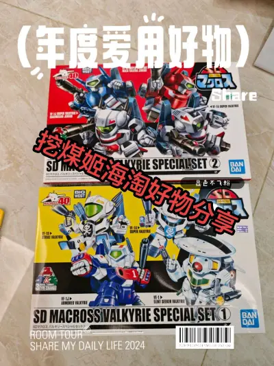 挖煤姬是一款非常好用的海淘软件，经常会有各种不同的优惠券，每隔几天都会发放一批新的优惠券。而且操作简单易上手，还有积分抵扣国际运费的活动。我依旧是选择海运的运输方式，从发货到签收只用了20天左右，对这个时效超级满意。
这次在挖煤姬app切的全新超时空要塞拼装模型，全...挖煤姬是一款非常好用的海淘软件，经常会有各种不同的优惠券，每隔几天都会发放一批新的优惠券。而且操作简单易上手，还有积分抵扣国际运费的活动。我依旧是选择海运的运输方式，从发货到签收只用了20天左右，对这个时效超级满意。 这次在挖煤姬app切