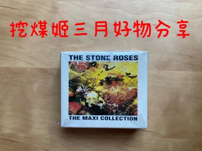 这次在挖煤姬购买的是the stone roses石玫瑰乐队九十年代的限量套盒，每次都会使用【加固】服务，打包非常安心！应该是德国发行的吧，编号正好是第八千八百八十八号，很幸运。依旧走的是竹蜻蜓Plus路线，发货速度快，又快又好！