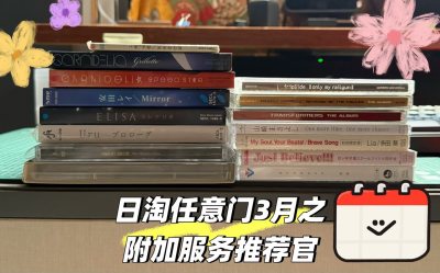 第二次在挖煤姬上海淘，收获了不少平价好物；有一些老物件都能买到（实属难得）; 同时也是第一次是用船运（可以用积分），一个组合算下来运费便宜一大半，同时加固服务也很给力（算是给易碎品上个小保险）。