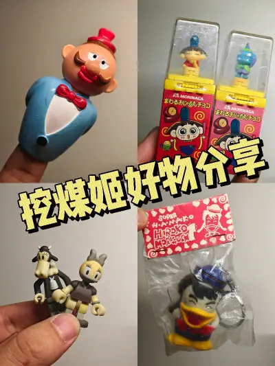 最近入手了一些盒蛋小手办，整体真的很满意!指套做工非常精致，细节处理到位，手感很好，放在桌面当摆件也特别可爱；物流速度非常快，这次也包装的很好。
这次是通过挖煤姬入手的，体验非常不错，尤其推荐他们的【入库前拍照】和【加固】服务。入库拍照可以提前确认商品状态，避免翻车...最近入手了一些盒蛋小手办，整体真的很满意!指套做工非常精致，细节处理到位，手感很好，放在桌面当摆件也特别可爱；物流速度非常快，这次也包装的很好。
这次是通过挖煤姬入手的，体验非常不错，尤其推荐他们的【入库前拍照】和【加固】服务。入库拍照可