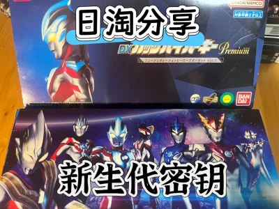 这次切了一盒新生代密钥01，走的epl邮政路线，运输速度快，还能使用积分抵扣运费，物品也和购买页面一样，没有故障，期待下一次购物