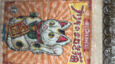 一个多月前到的一箱，箱内物品比较多，小物件位置。物品都有单独保护，物品没有受损，泡泡纸很多。期待下一件。


