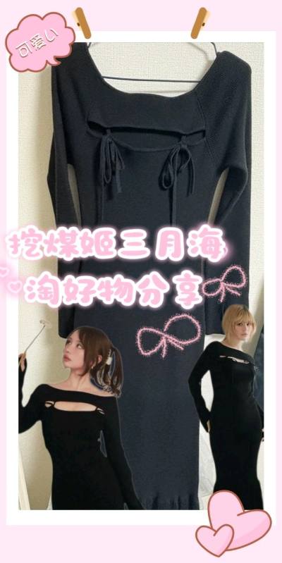 挖煤姬三月好物分享