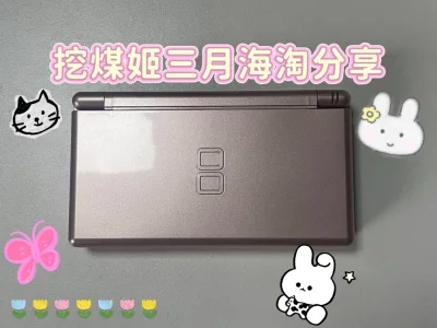 挖煤姬海淘分享