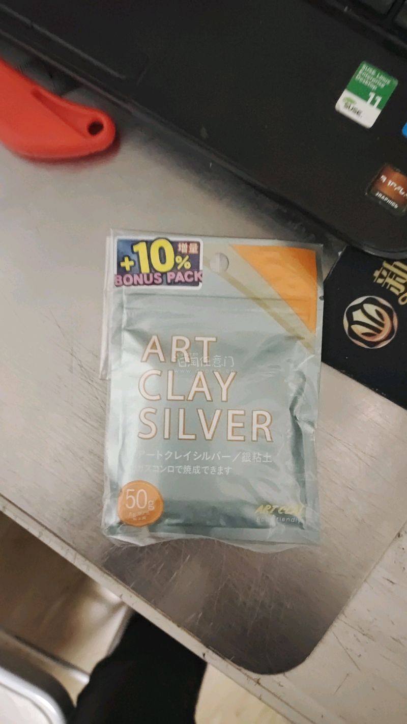 很喜欢的银粘土，一次愉快的购物体验，嗯，快递很快，拿到的很迅速，日期也很新鲜，非常不错，下次还来，希望一直保持。