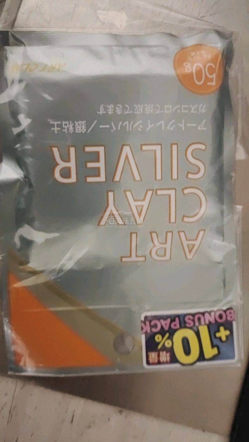 很喜欢的银粘土，一次愉快的购物体验，嗯，快递很快，拿到的很迅速，日期也很新鲜，非常不错，下次还来，希望一直保持。