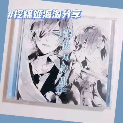 这是一期专辑海淘分享，购买的是Polyphonic Branch的cd。不得不说挖煤姬切的速度好快，这次用的挖煤姬的竹蜻蜓，打包很安心物流速度也很快，大概发货后一周多我就收到了，真的是一次非常愉快的购物体验！