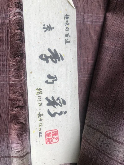 日本中古裂織
手织布
手织软紬
山间瀑布
超级软的紬
丝线是低调内敛的光泽
很高级的质感
这个做旗袍或，衬衫都是绝绝子
做长衫
会是民国时期
读书人的味道
书卷气浓郁
这卷料子脱过浆了
手感软糯，细腻
垂度略差一点
浅咖色
特别喜欢，感谢恵让