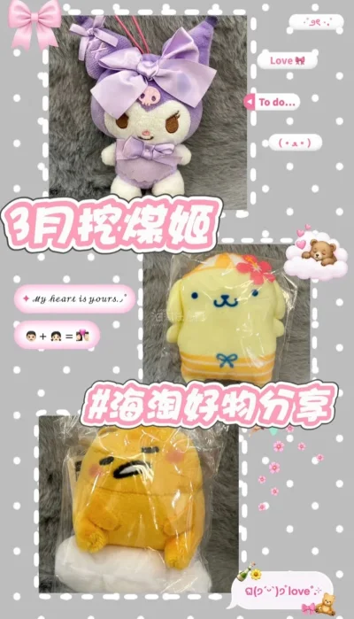 这次在挖煤姬（挖煤姬）海淘到的三丽鸥小宝贝真的太治愈啦✨！紫色库洛米、夏日布丁狗和瘫软蛋黄哥，每一只都软fufu的，是日拍上挖到的宝藏小物。

全程用挖煤姬下单，体验感超棒！重点夸夸【入库前拍照】服务，入库前就能清晰看到商品状态，完美避开了中古品的瑕疵风险。还有...这次在挖煤姬（挖煤姬）海淘到的三丽鸥小宝贝真的太治愈啦✨！紫色库洛米、夏日布丁狗和瘫软蛋黄哥，每一只都软fufu的，是日拍上挖到的宝藏小物。 全程用挖煤姬下单，体验感超棒！重点夸夸【入库前拍照】服务，入库前就能清晰看到商品状态，完美避