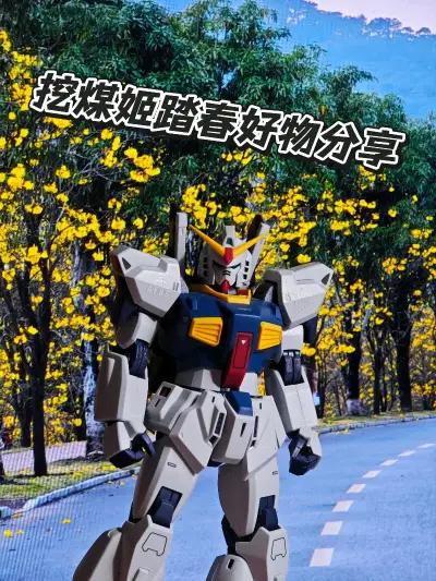 挖煤姬春日好物
 
春天出门游玩，我在挖煤姬买了假面骑士可动玩具。做工不错，关节也能活动，带着它一起出门拍照很合适。不管是摆着看还是随手把玩，都是很有意思的春日小物件，喜欢的朋友可以看看。