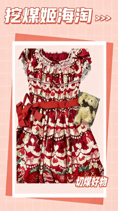 终于收到心心念念的AP15草莓红OP！实物比图片还惊艳，草莓柄图可爱到犯规，面料和蕾丝质感在线，物流比预期快太多，切煤成功下车，太满意这次购物啦！