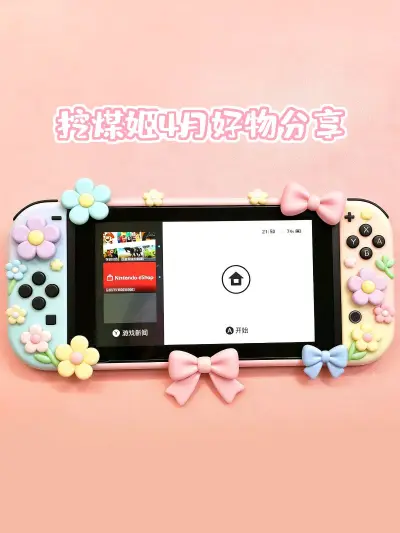 宝子们！春日宅家不无聊，挖到本命好物啦✨ 就是这台从挖煤姬海淘的Switch主机，直接把春天搬进游戏里，性价比拉满还巨省心！
谁懂啊，春日的快乐一半是踏青，一半是宅家玩Switch～ 海拉鲁的樱花随风飘落，星露谷的草莓悄悄结果，动森里的樱花家具氛围感直接拉满，每一款...宝子们！春日宅家不无聊，挖到本命好物啦✨ 就是这台从挖煤姬海淘的Switch主机，直接把春天搬进游戏里，性价比拉满还巨省心！
谁懂啊，春日的快乐一半是踏青，一半是宅家玩Switch～ 海拉鲁的樱花随风飘落，星露谷的草莓悄悄结果，动森里的樱