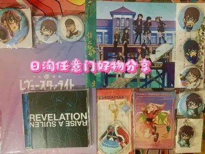 走的邮政，这次买了少女歌剧的谷子和邦邦的cd以及很火的辉夜姬周边。辉夜姬小卡很好看，超级可爱。星见纯那小set价格很合适不说而且还是国内没买到的，还有原袋，cd也是完好无损。我爱挖煤姬，海淘很方便，客服也回复的很有用，用起来也很流畅， 好用爱用。