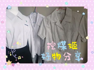 大家好，这是一期挖煤姬的四月开箱分享。
挖煤姬是一个值得信赖的海淘购物平台，
对于单机切煤人十分友好。界面简洁明了，上手难度
低，切煤体验非常好。页面能够一键翻译中文，汇率自
动换算，能切到很多好价，不要错过。挖煤姬目前有多种物流线路可供选择，这次切了很漂亮的连衣裙...大家好，这是一期挖煤姬的四月开箱分享。
挖煤姬是一个值得信赖的海淘购物平台，
对于单机切煤人十分友好。界面简洁明了，上手难度
低，切煤体验非常好。页面能够一键翻译中文，汇率自
动换算，能切到很多好价，不要错过。挖煤姬目前有多种物流线路可供