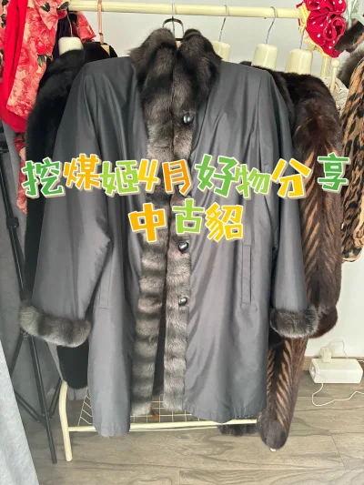 春日穿搭中古貂｜温柔氛围感拉满！
在挖煤姬淘到一件双面穿的派克服松貂，真的太惊喜了！也太适合春天了！！！软糯质感超舒服，颜色百搭，春天还是有些倒春寒的，这件松貂简直是春日穿搭的宝藏单品！还是个双面穿的，实用性拉满！踏春出行穿它，轻松拿捏春日氛围感！