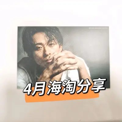 任意门4月海淘分享