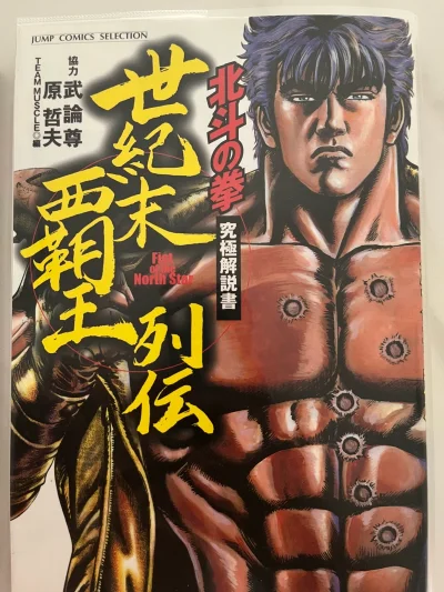 世纪末霸王列传