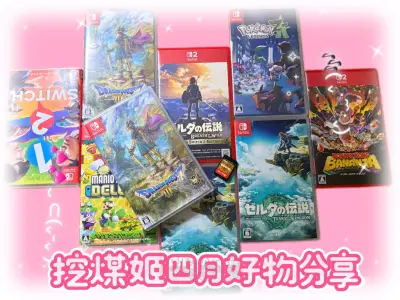 任意门四月购物分享