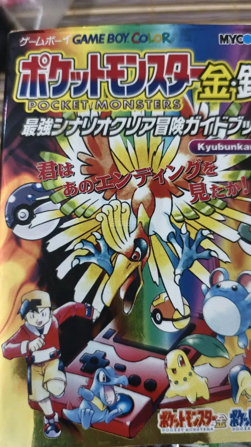 收到了几本攻略书，高达系列，还是SD高达，书都有塑封还以为买到了新书，好开心，宝可梦系列也收了几个游戏卡，NDS上的珍珠和GBC的青，3DS上的太阳，宝可梦金银的攻略书也淘到了一本，书略小像本小手册。