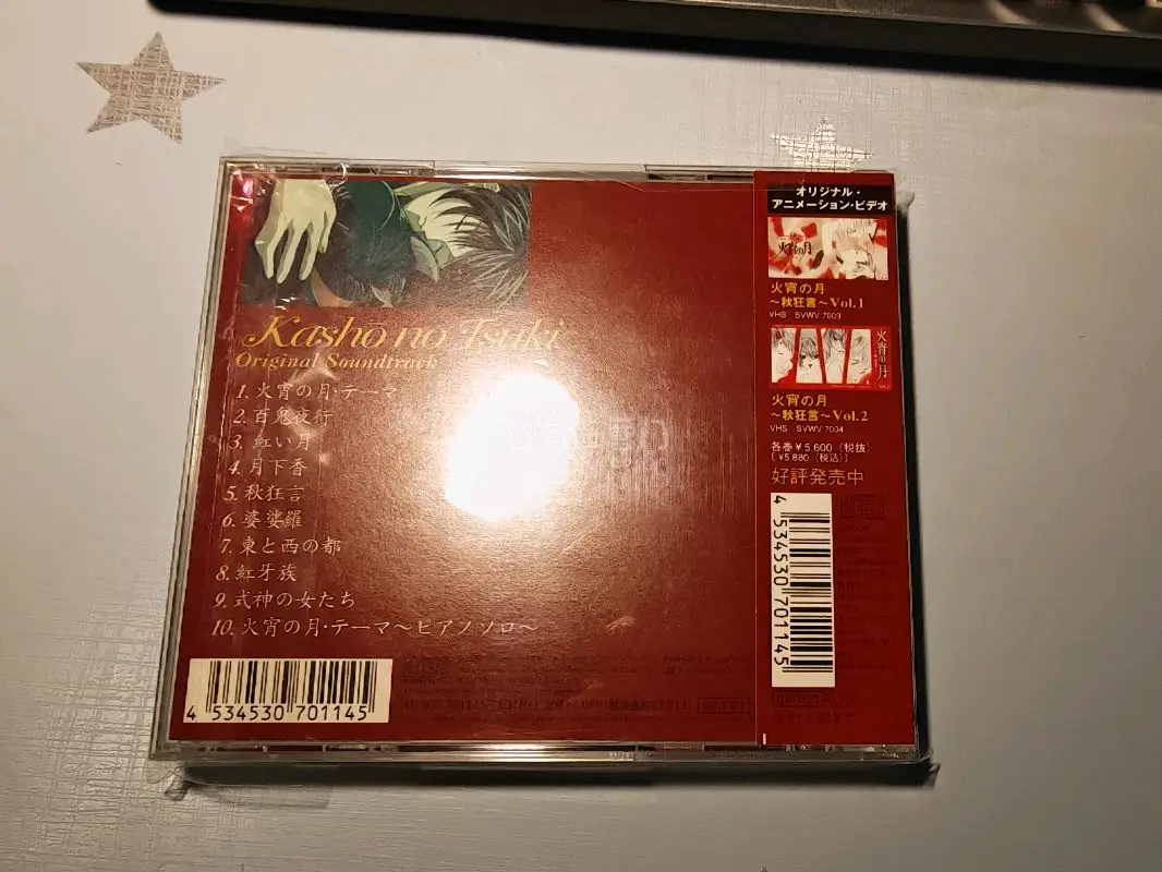 终于蹲到这张神级OST！中村由利子的钢琴太绝了，空灵婉转的旋律把《火宵之月》的宿命感拉满。带侧标品相完好，纸套和盘面都很新，挖煤姬日淘的快乐谁懂啊，老动画原声的浪漫直接拉满，收藏狂喜！