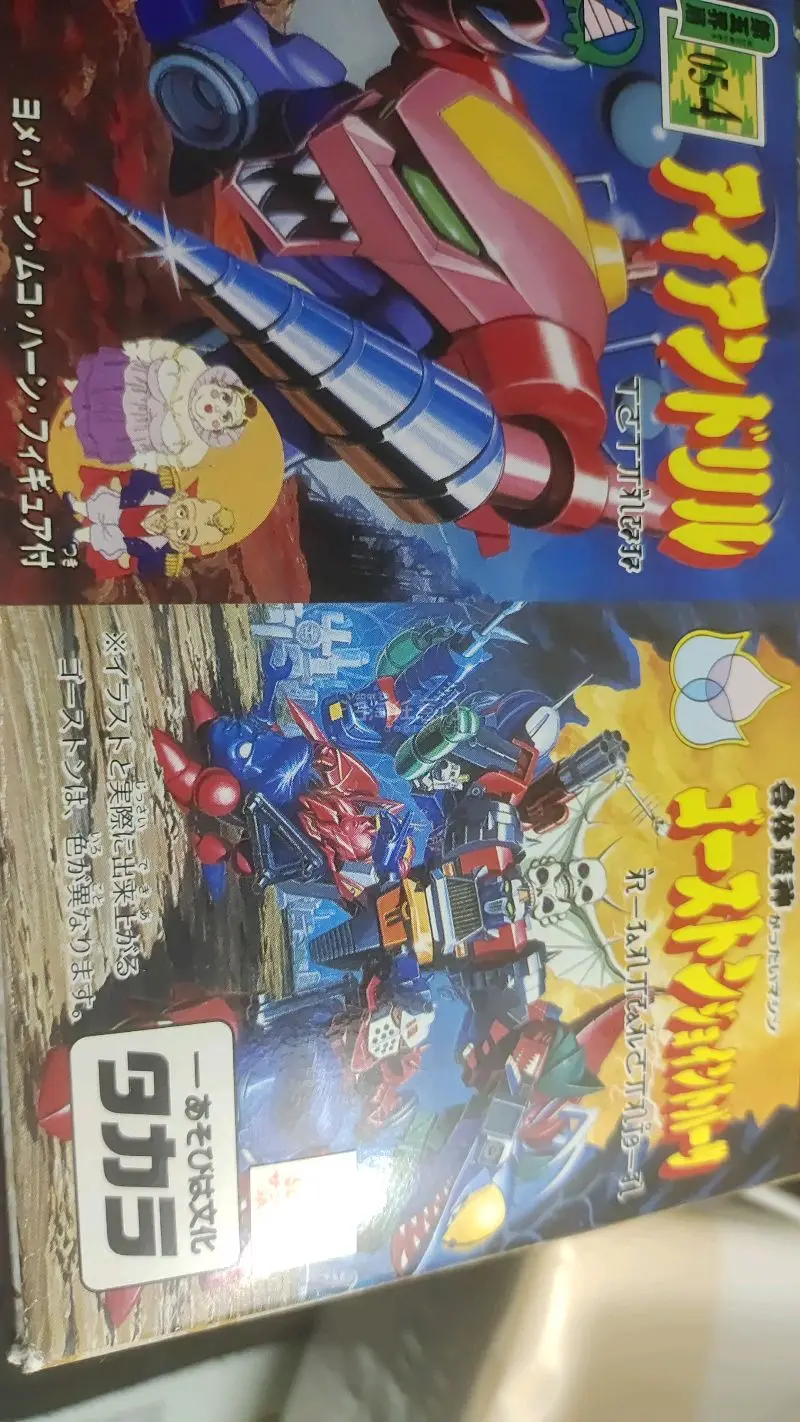 魔神英雄传复刻版拼装玩具在2005年出了八盒一套，都是日产，东西非常的好，特别第五盒有套魔神合体件，这个合体组件市场目前已经200多一套还是比较少的，可以用做14个魔神大合体，是必不可少的东西。