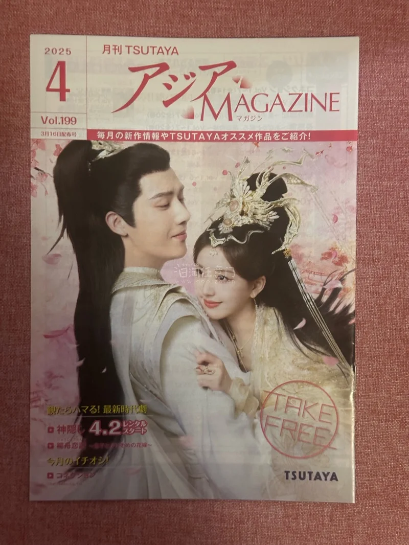 蔦屋无料小册子～