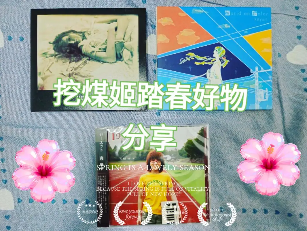 任意门踏春好物分享