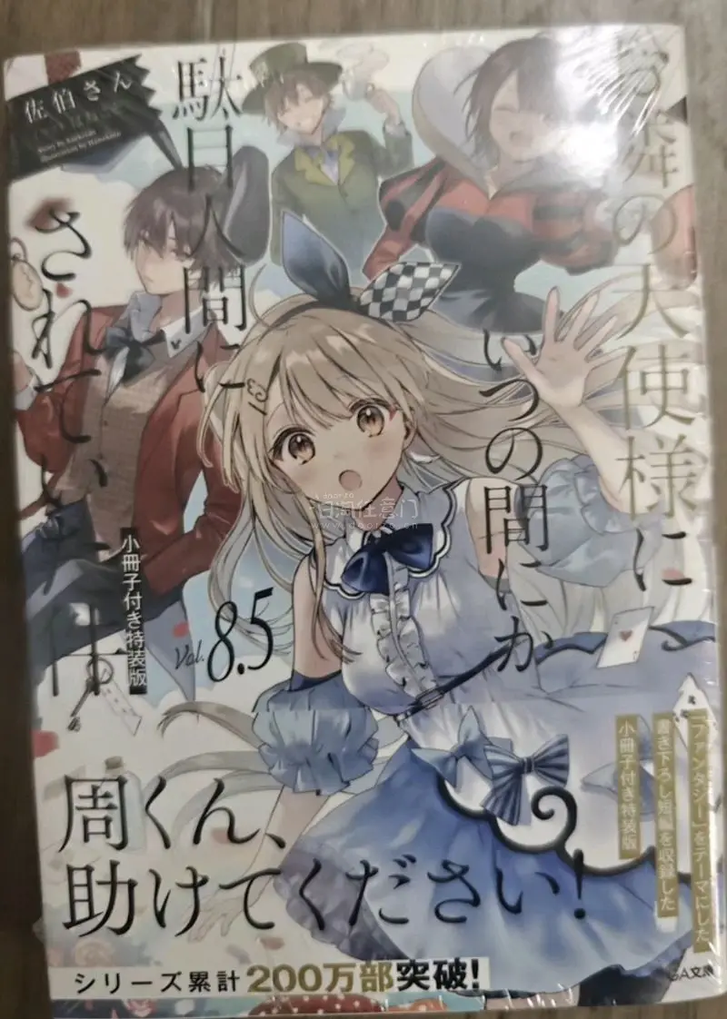 真昼小天使真是太美了，就算再疲惫的身心只要看到这张美的权威的脸，不管何种疲惫都会烟消云散，任意门的物流也很夯，远渡重洋也没有让小说有半点损伤，依旧八角尖尖，夯爆了！！！！