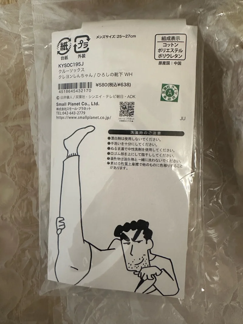 最近是爱上竹蜻蜓了 连发了好几波 太适合袜子这种小物 凑对金额还不用缴税 运费也就三十几块钱到手 安娜苏和Paul&amp;amp;Joe的丝袜穿起来真的很舒服 高个子也完全可以穿 还有小新爸爸的这个棉袜也是可爱的一批！总之收包裹的感觉可太开心了！