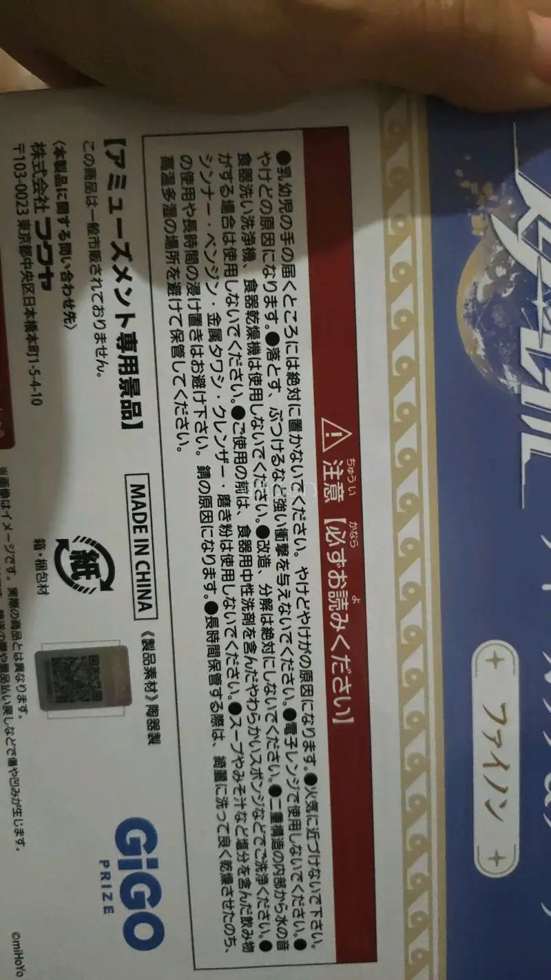 蹲了好久终于抢到崩铁gigo杯子！实物质感超棒，细节拉满，到手的那一刻真的超满足，快递直接送到家里物流还挺快的，物流包装很好杯子也没破损