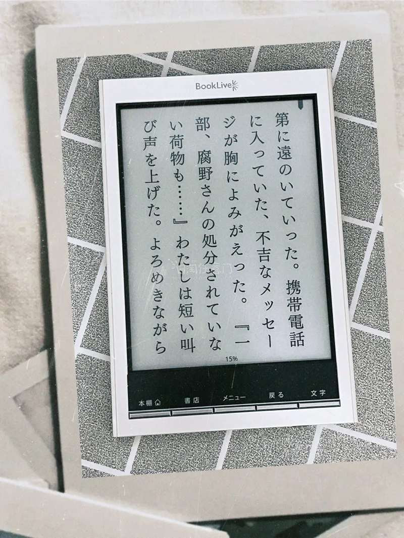 BookLive电纸书真的太适合日系阅读！水墨屏看着很柔和，长时间看书完全不累眼，系统流畅稳定，书架分类清晰，还有内置词典功能，阅读体验拉满。转运包装细心，品相完好，日淘体验超棒！
