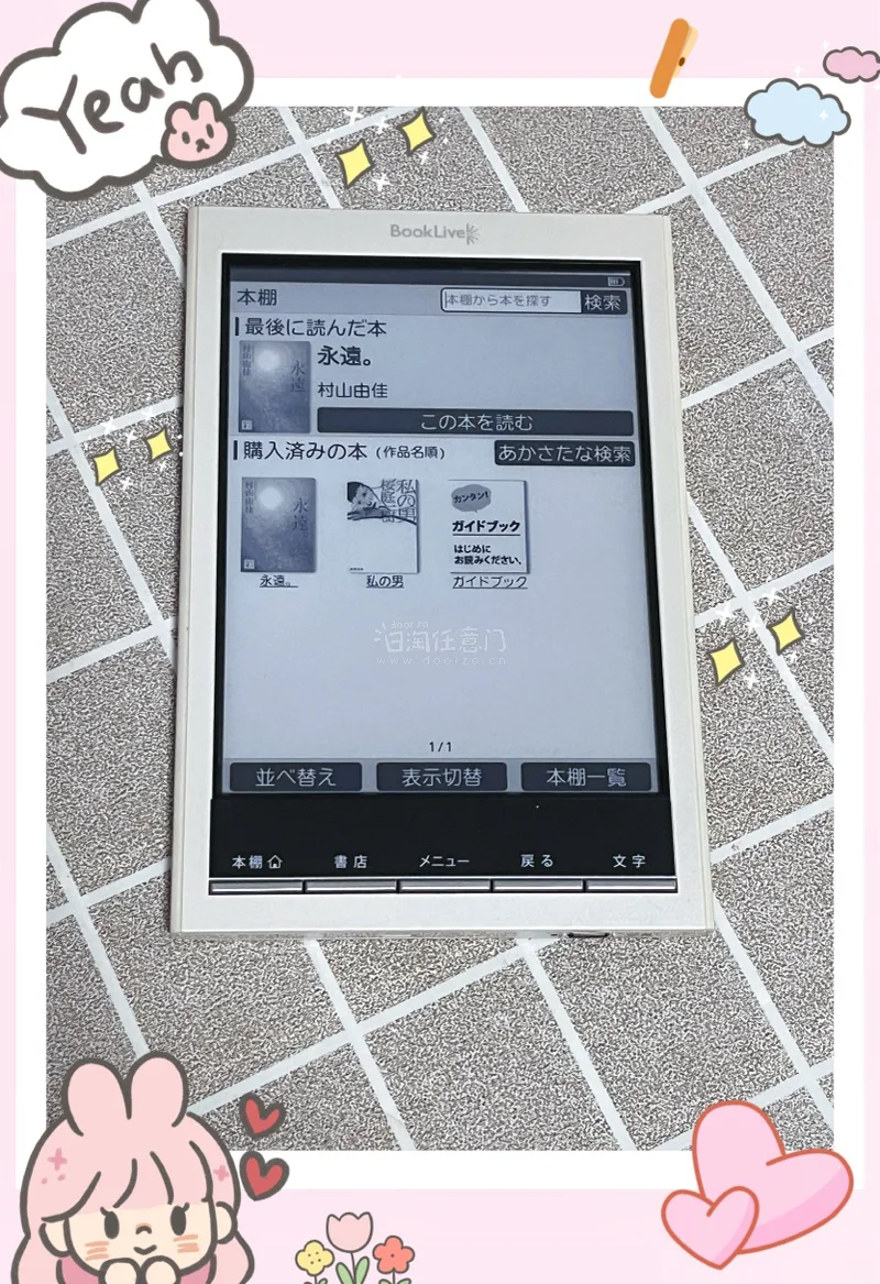 BookLive电纸书真的太适合日系阅读！水墨屏看着很柔和，长时间看书完全不累眼，系统流畅稳定，书架分类清晰，还有内置词典功能，阅读体验拉满。转运包装细心，品相完好，日淘体验超棒！