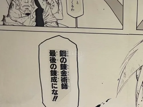 爱德华使用最后一次炼金术，放弃自己最熟悉的炼金术，只为换回最重要的弟弟，等价交换的终极诠释，没什么比爱的人更重要，B4尺寸 台词也是完美还原漫画原稿，贴在对话框内，希望能传递给懂得珍惜的你。
